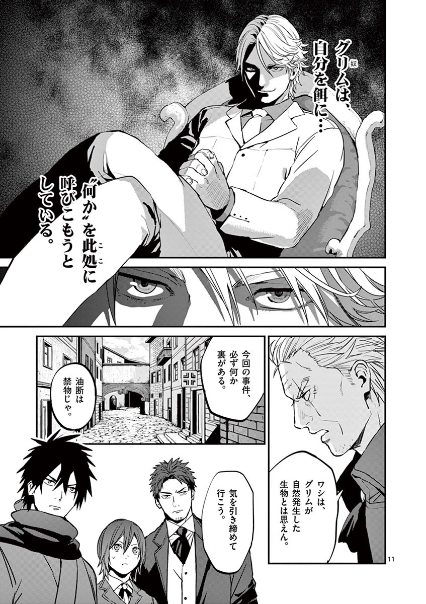 銀狼ブラッドボーン 第11話 - 11