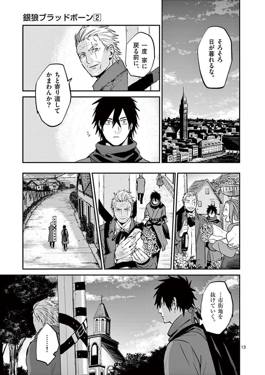 銀狼ブラッドボーン 第11話 - 13