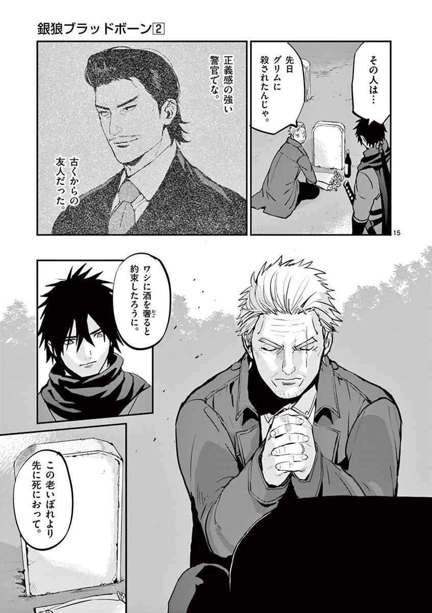 銀狼ブラッドボーン 第11話 - 15