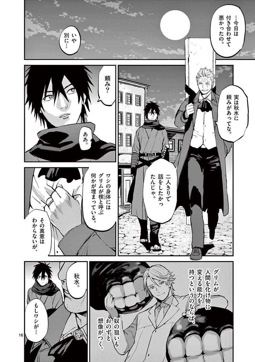 銀狼ブラッドボーン 第11話 - 16