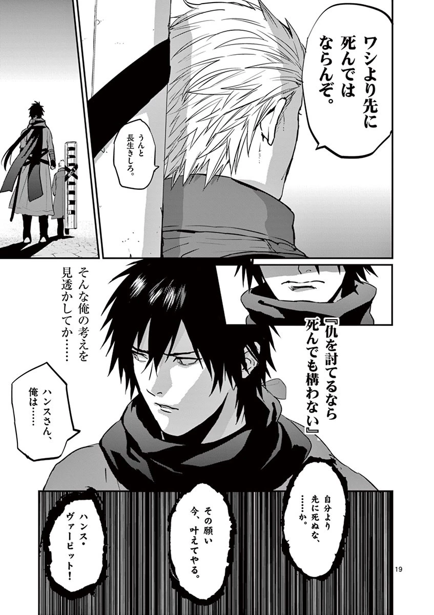 銀狼ブラッドボーン 第11話 - 19