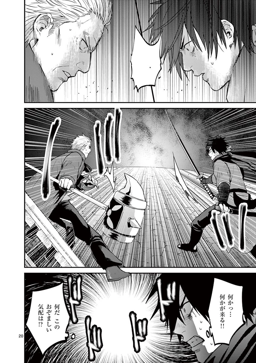 銀狼ブラッドボーン 第11話 - 20