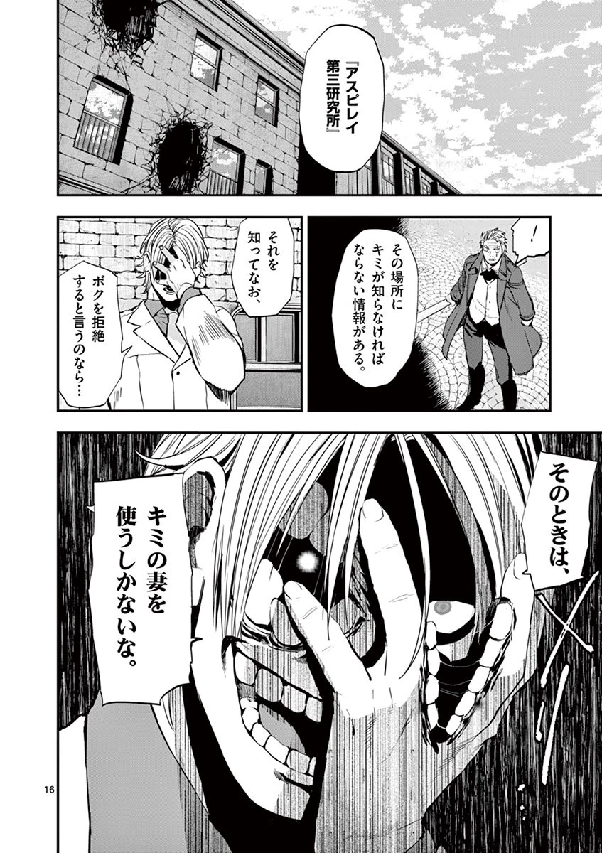 銀狼ブラッドボーン 第15話 - 16