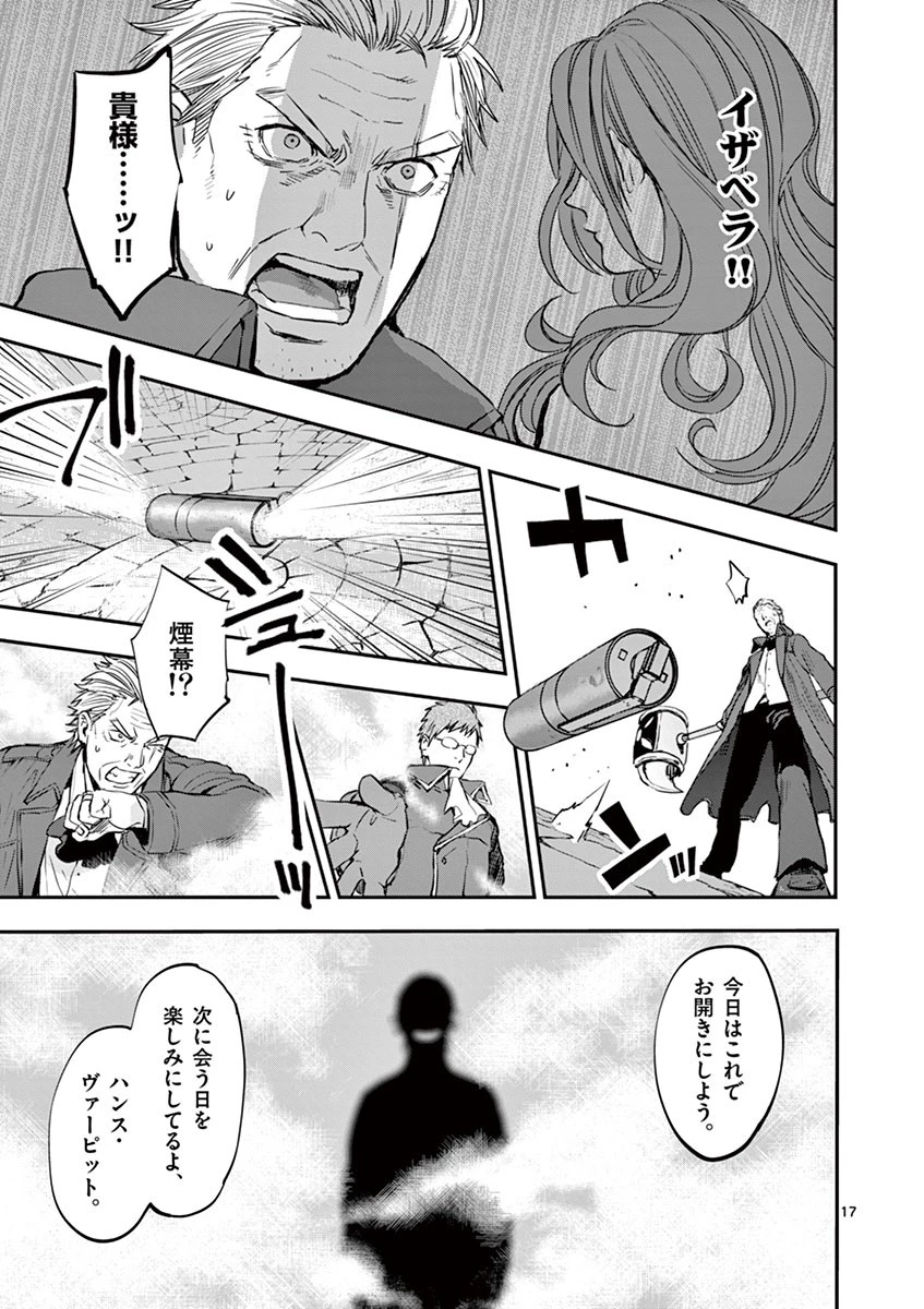 銀狼ブラッドボーン 第15話 - 17