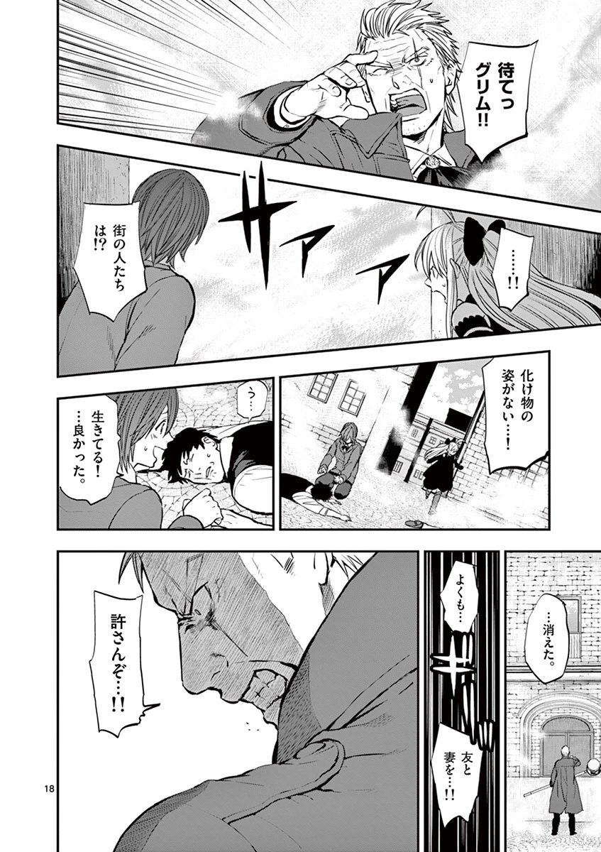銀狼ブラッドボーン 第15話 - 18