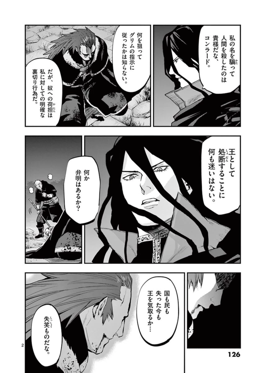 銀狼ブラッドボーン 第33話 - 2