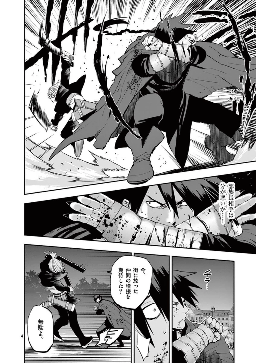 銀狼ブラッドボーン 第33話 - 4