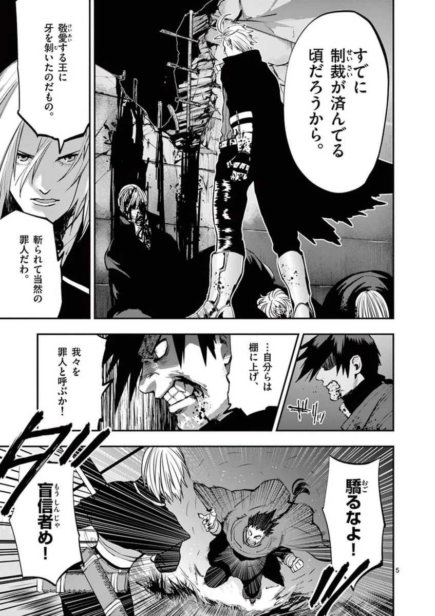 銀狼ブラッドボーン 第33話 - 5