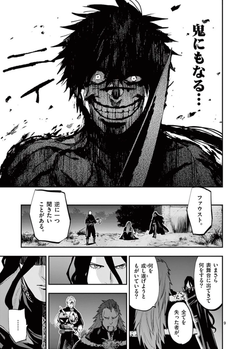 銀狼ブラッドボーン 第33話 - 9