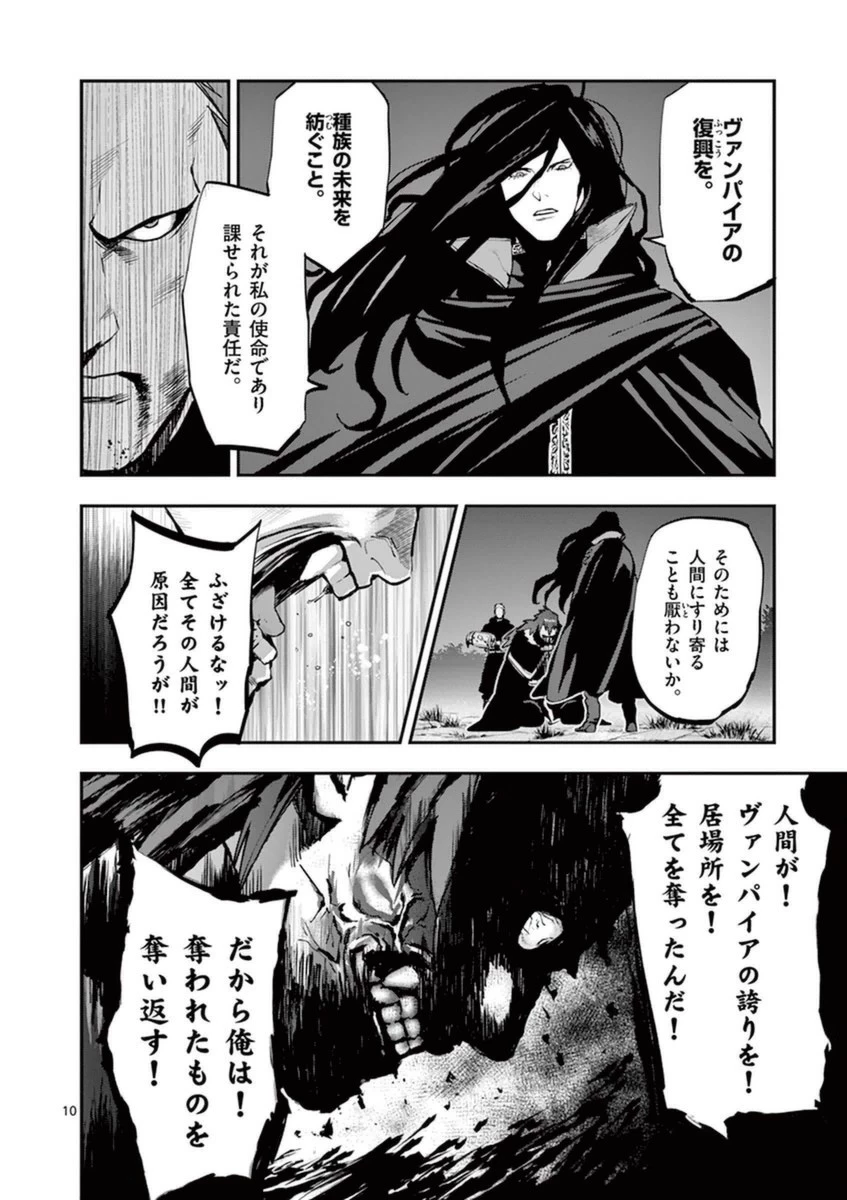 銀狼ブラッドボーン 第33話 - 10