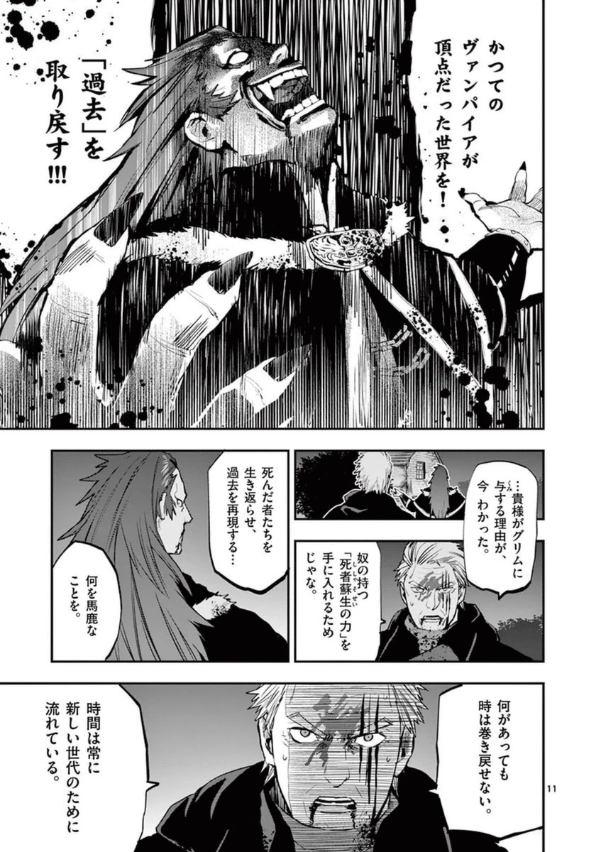 銀狼ブラッドボーン 第33話 - 11