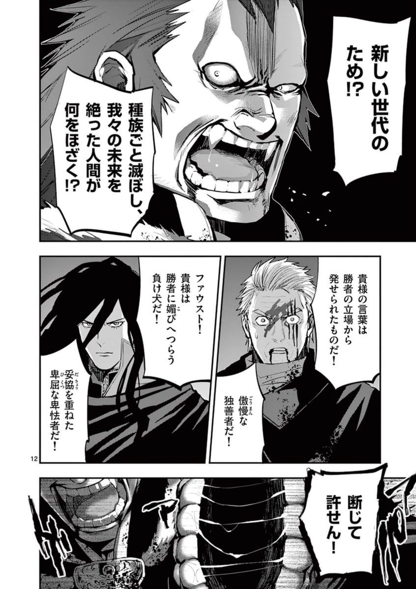 銀狼ブラッドボーン 第33話 - 12