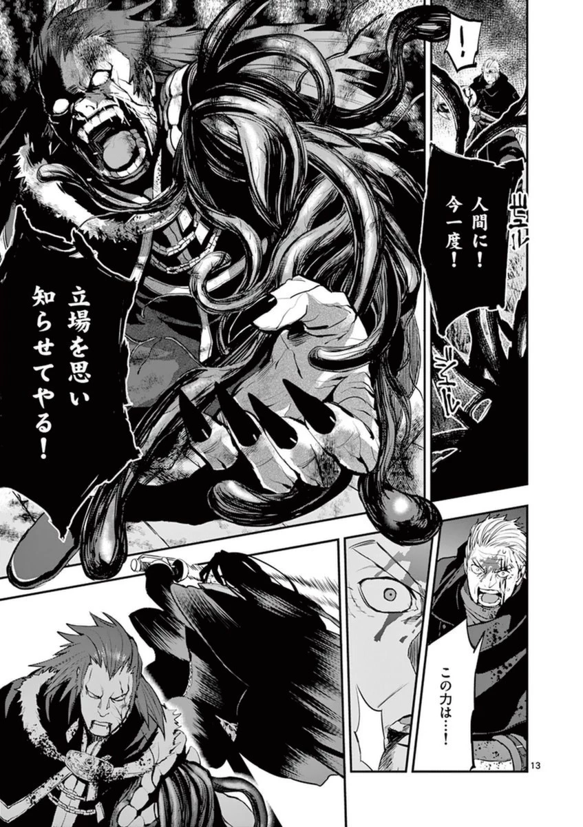 銀狼ブラッドボーン 第33話 - 13