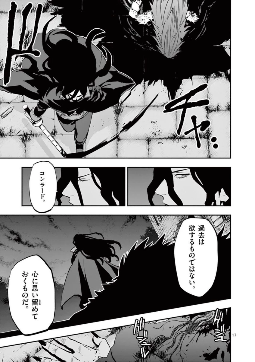 銀狼ブラッドボーン 第33話 - 17