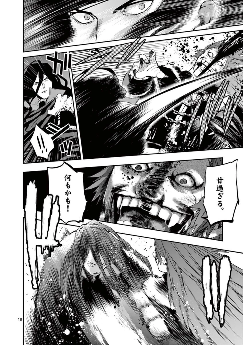銀狼ブラッドボーン 第33話 - 18