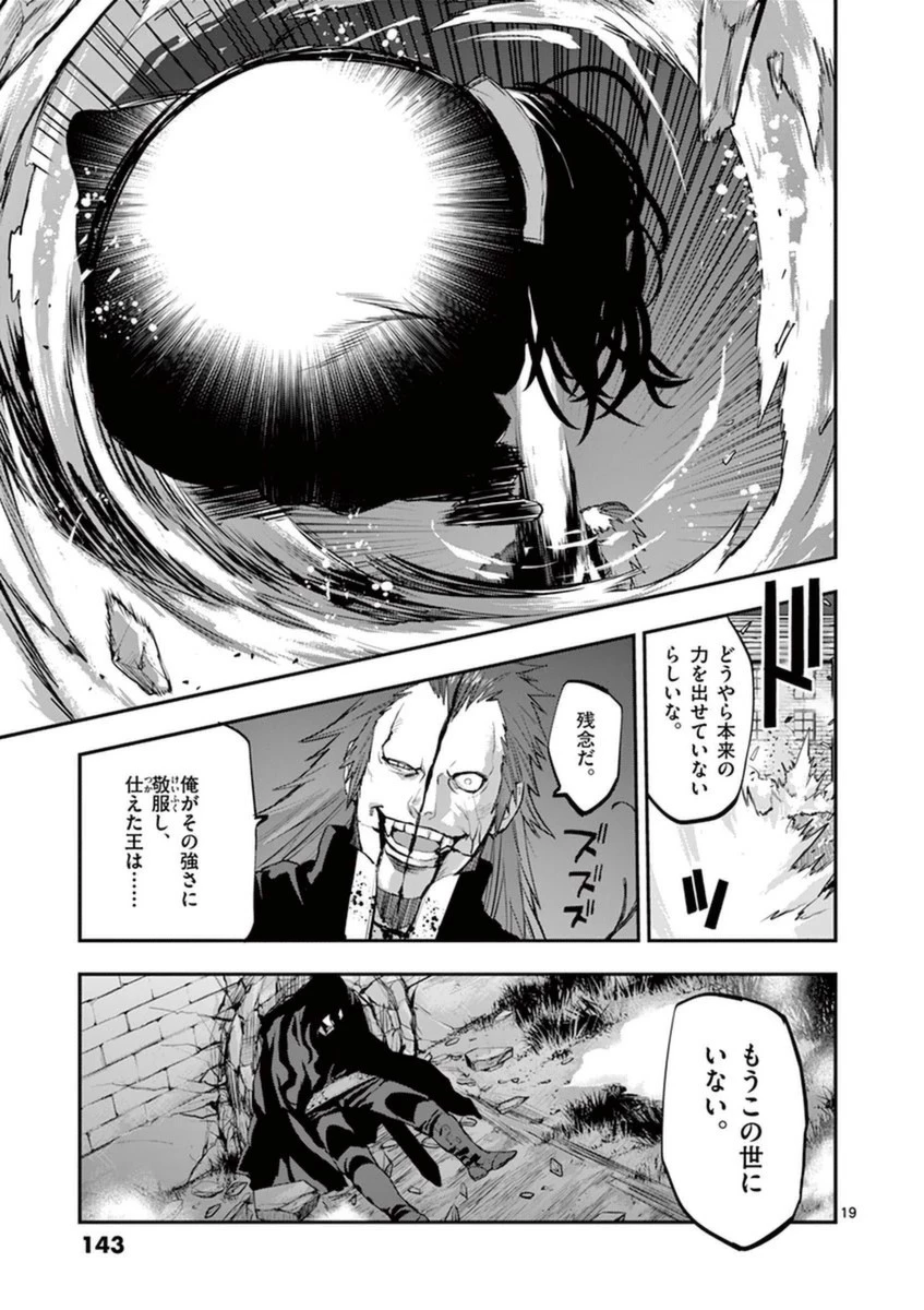 銀狼ブラッドボーン 第33話 - 19