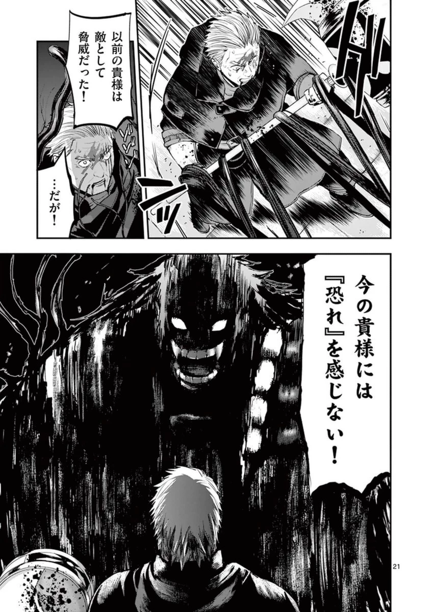 銀狼ブラッドボーン 第33話 - 21