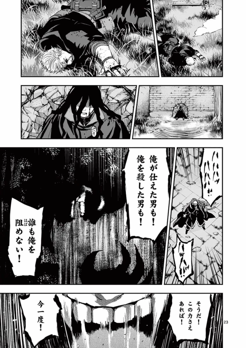 銀狼ブラッドボーン 第33話 - 23