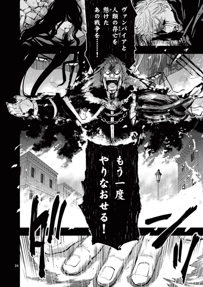銀狼ブラッドボーン 第33話 - 24
