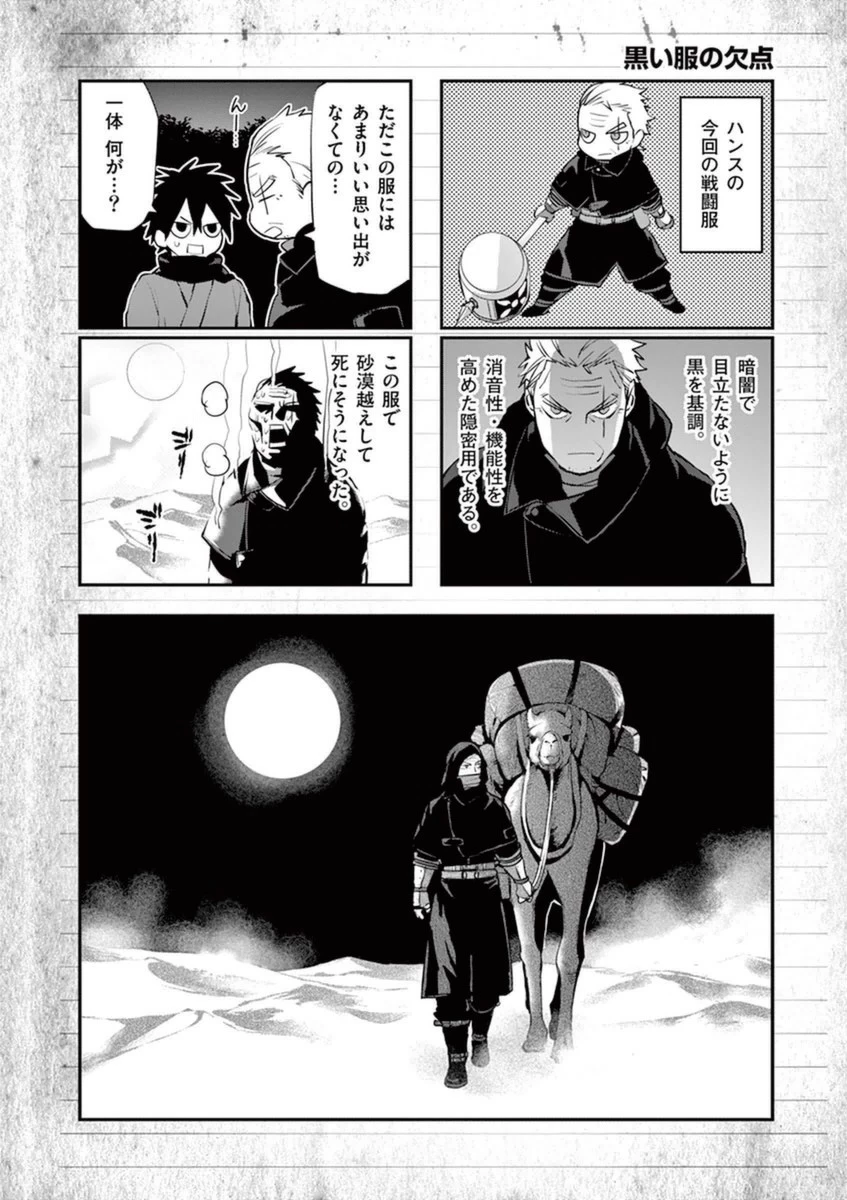 銀狼ブラッドボーン 第33話 - 28