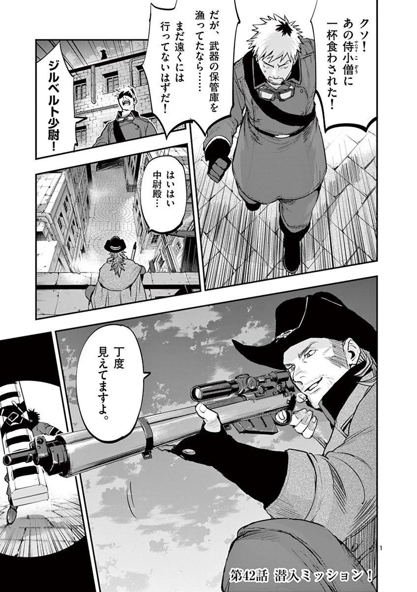 銀狼ブラッドボーン 第42話 - 1
