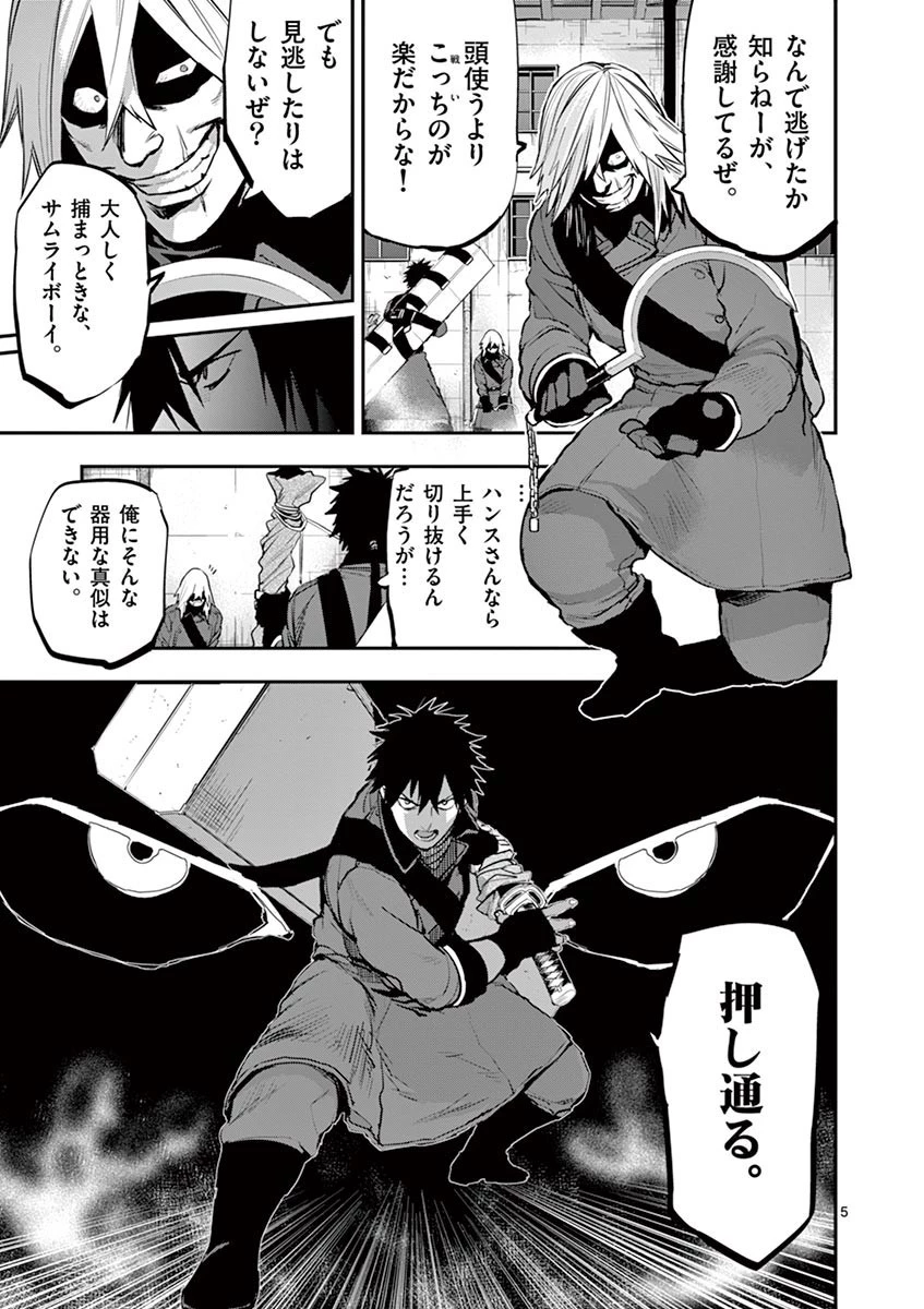 銀狼ブラッドボーン 第42話 - 5