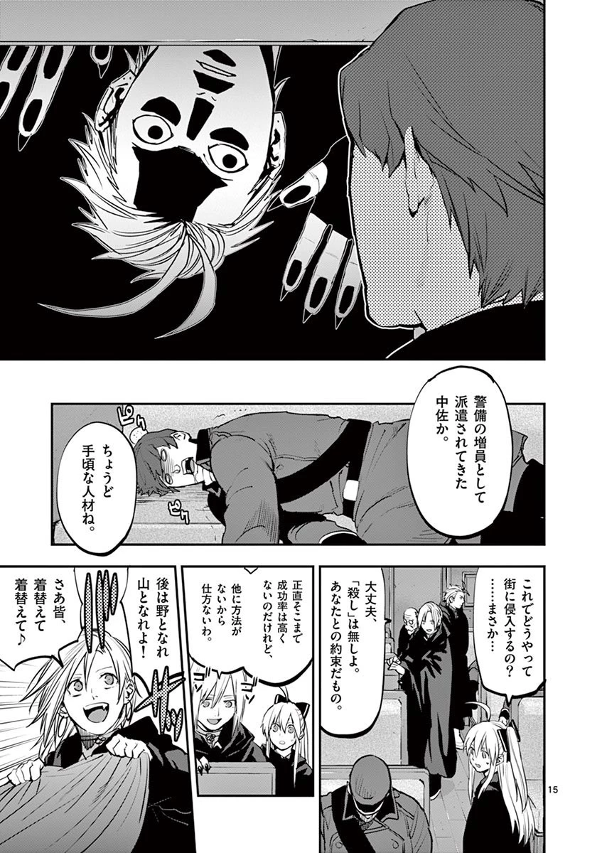 銀狼ブラッドボーン 第42話 - 15