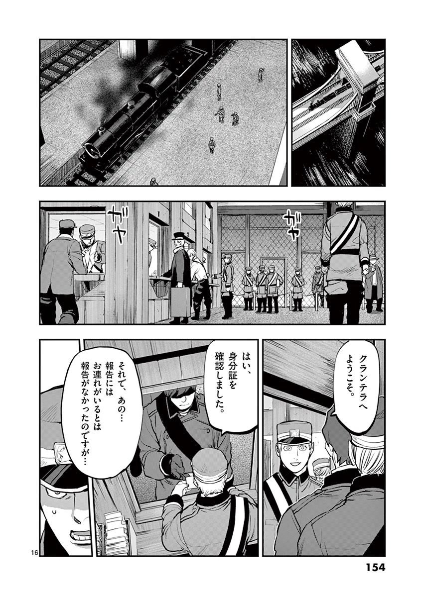 銀狼ブラッドボーン 第42話 - 16
