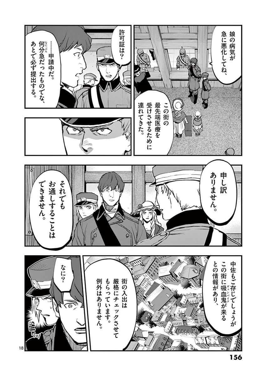 銀狼ブラッドボーン 第42話 - 18