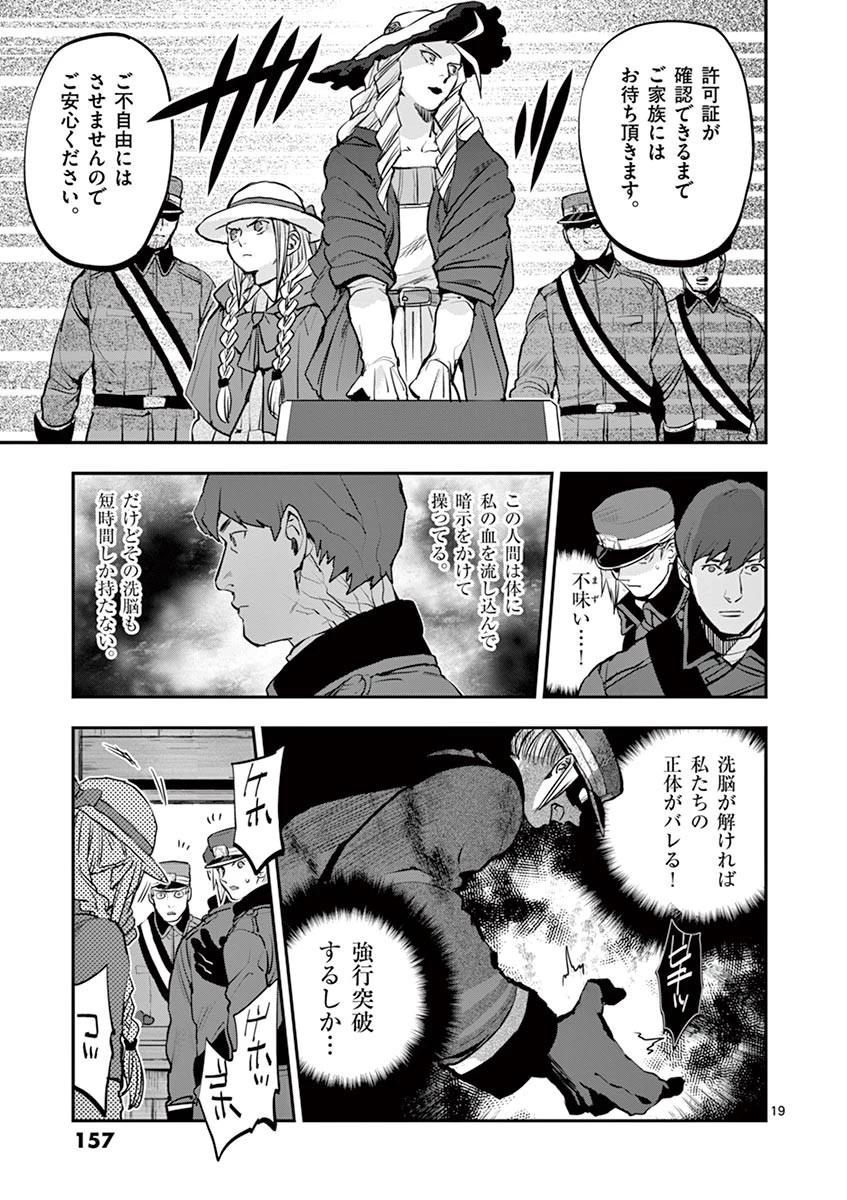 銀狼ブラッドボーン 第42話 - 19