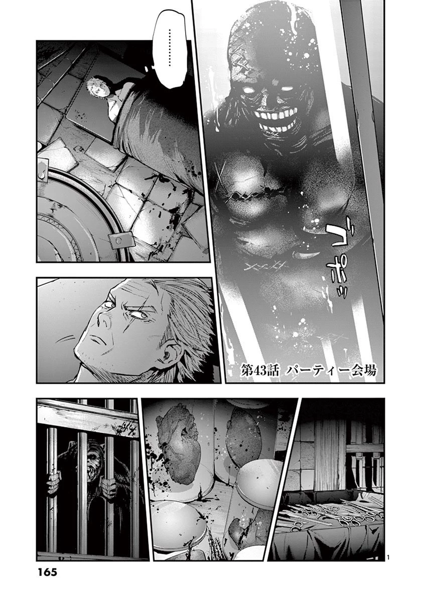 銀狼ブラッドボーン 第43話 - 1