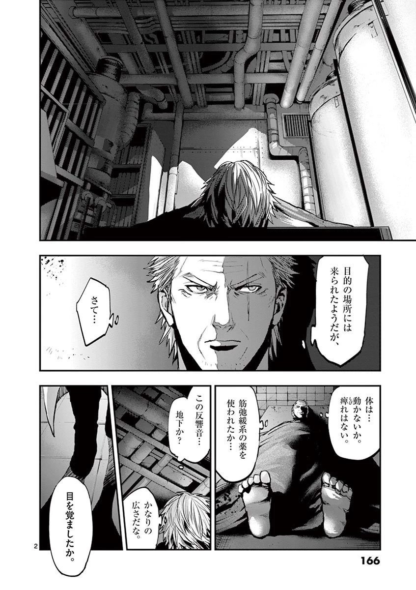 銀狼ブラッドボーン 第43話 - 2