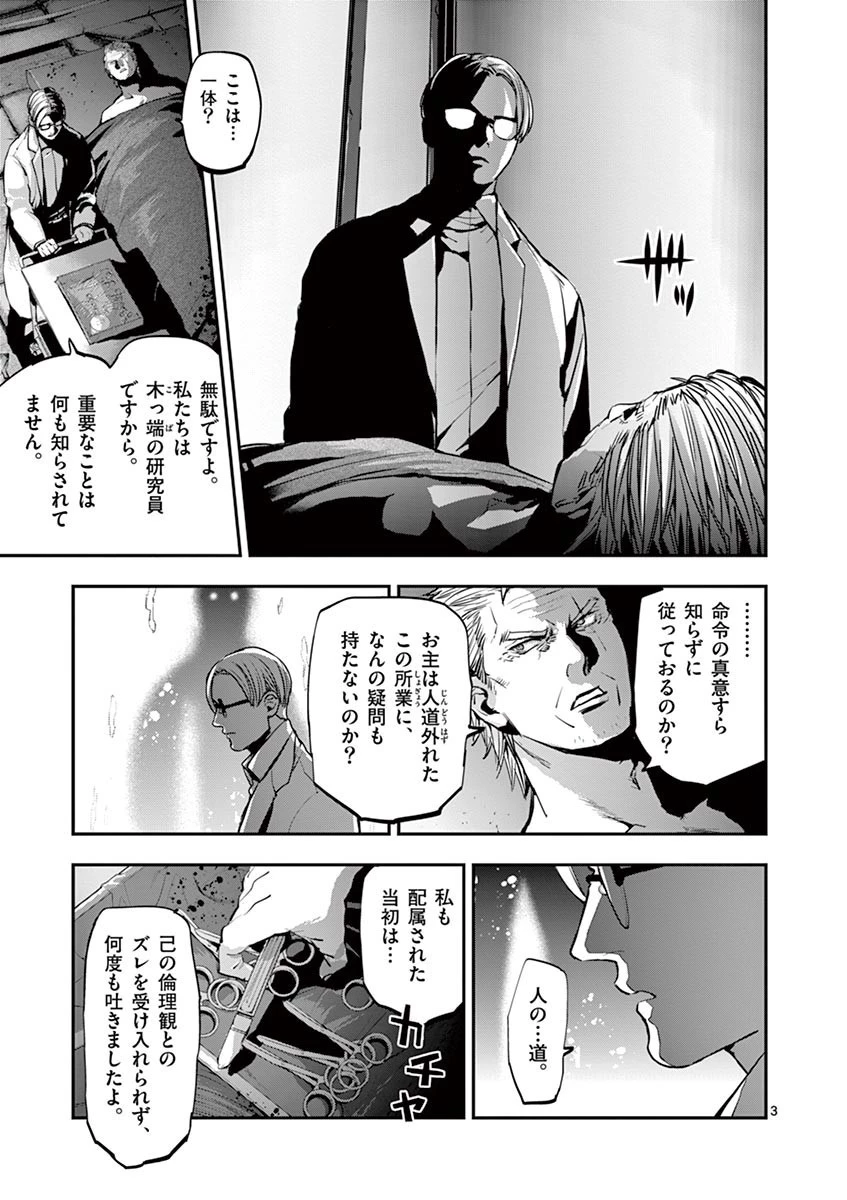 銀狼ブラッドボーン 第43話 - 3
