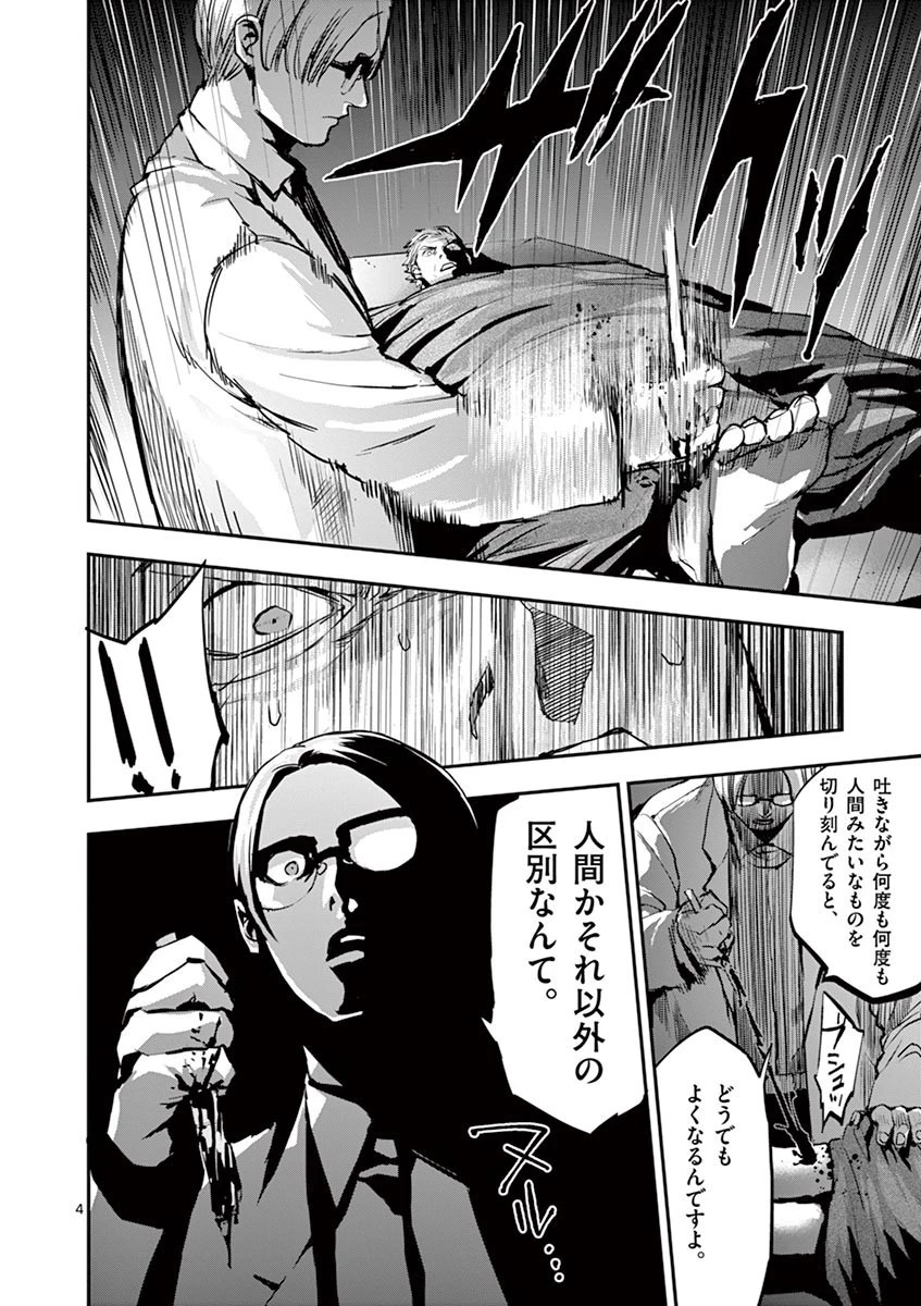 銀狼ブラッドボーン 第43話 - 4