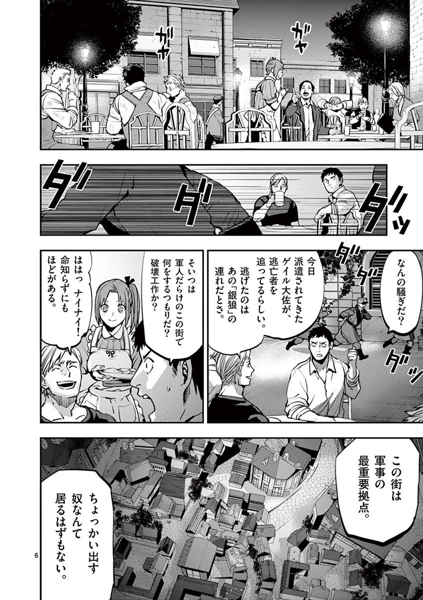 銀狼ブラッドボーン 第43話 - 6