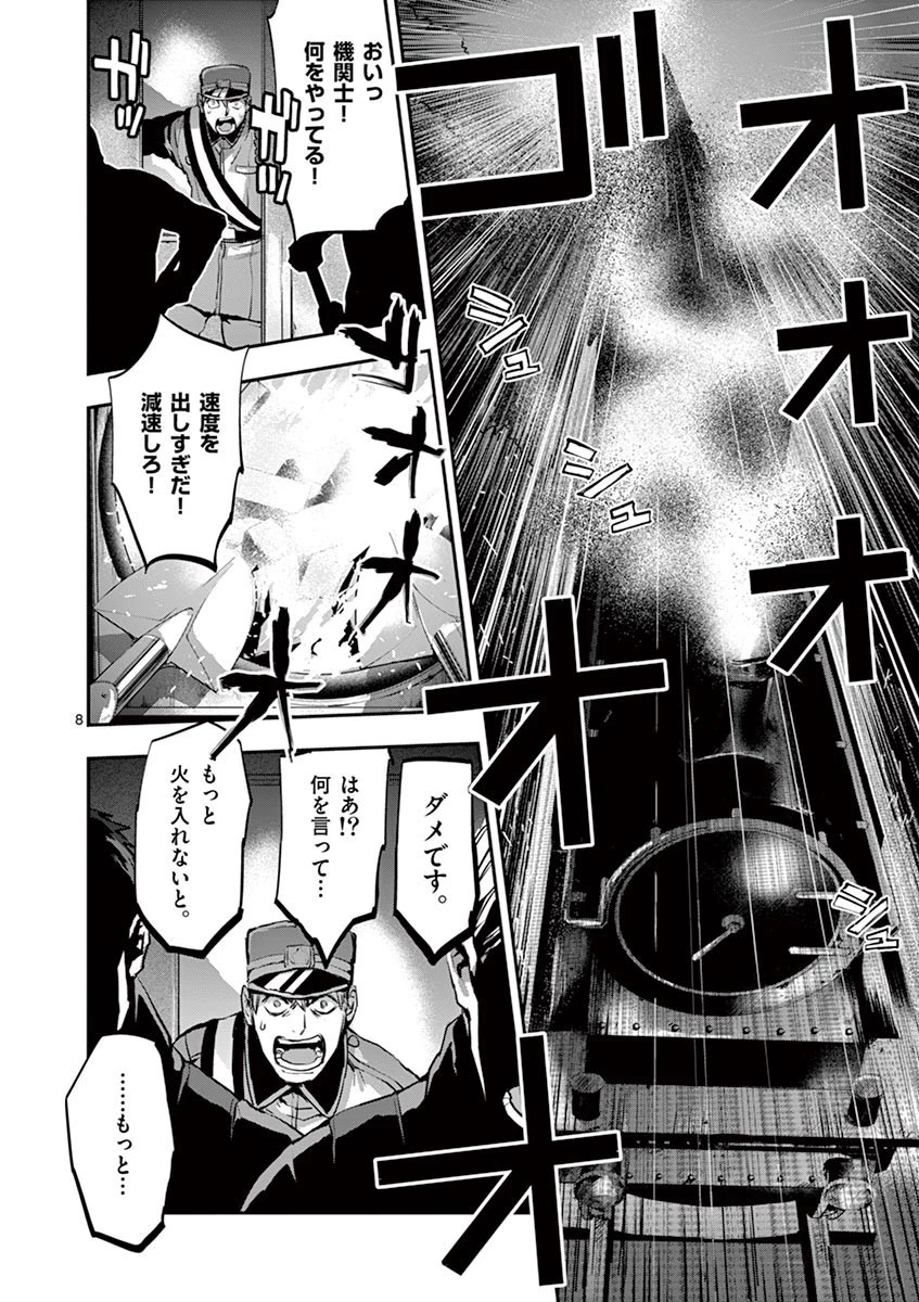 銀狼ブラッドボーン 第43話 - 8