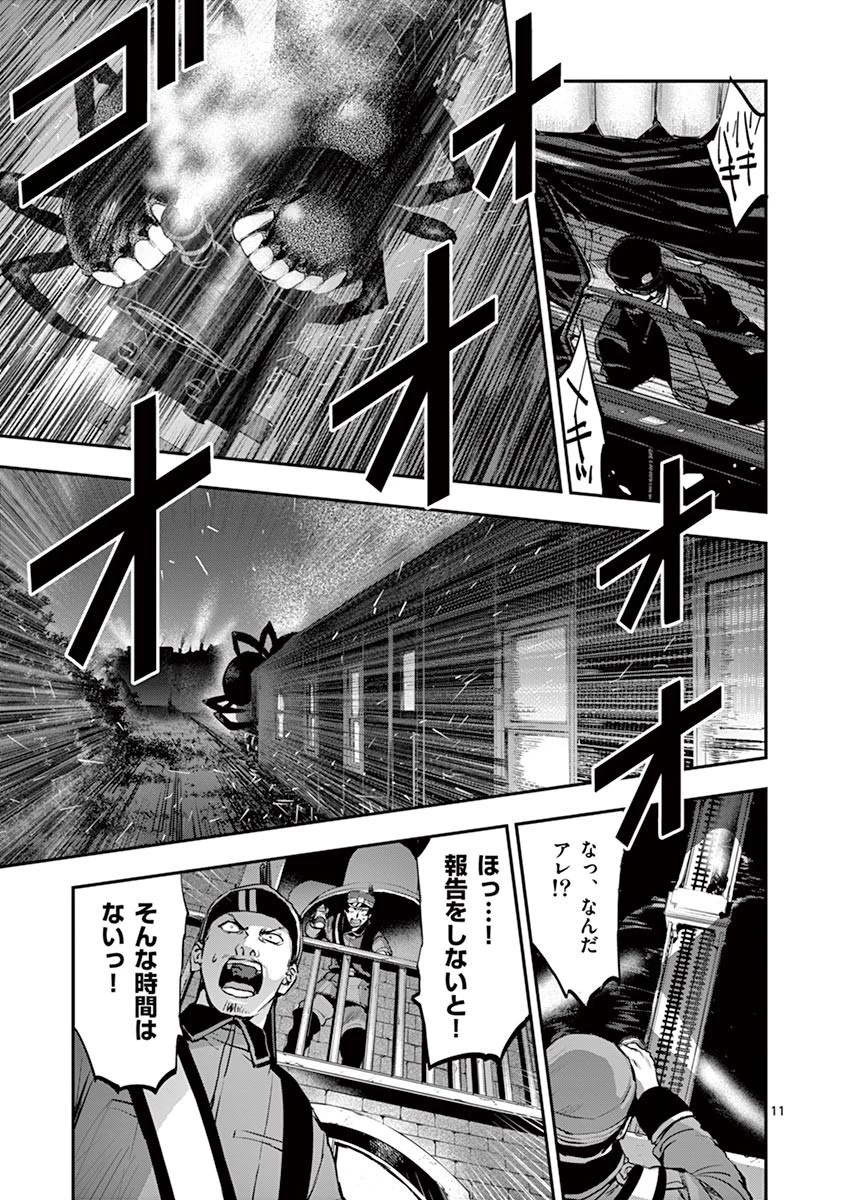銀狼ブラッドボーン 第43話 - 11