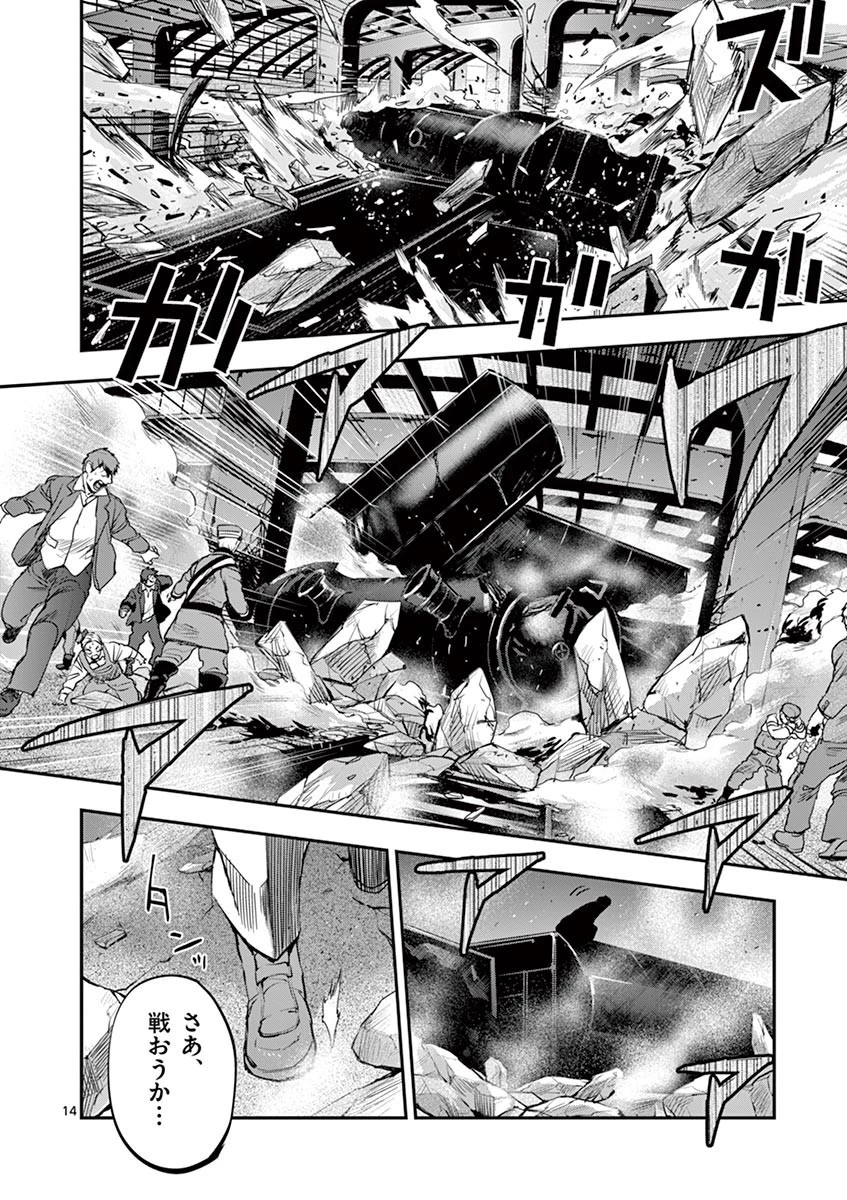 銀狼ブラッドボーン 第43話 - 14