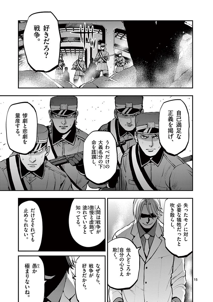 銀狼ブラッドボーン 第43話 - 15