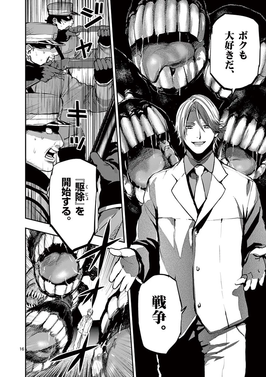 銀狼ブラッドボーン 第43話 - 16