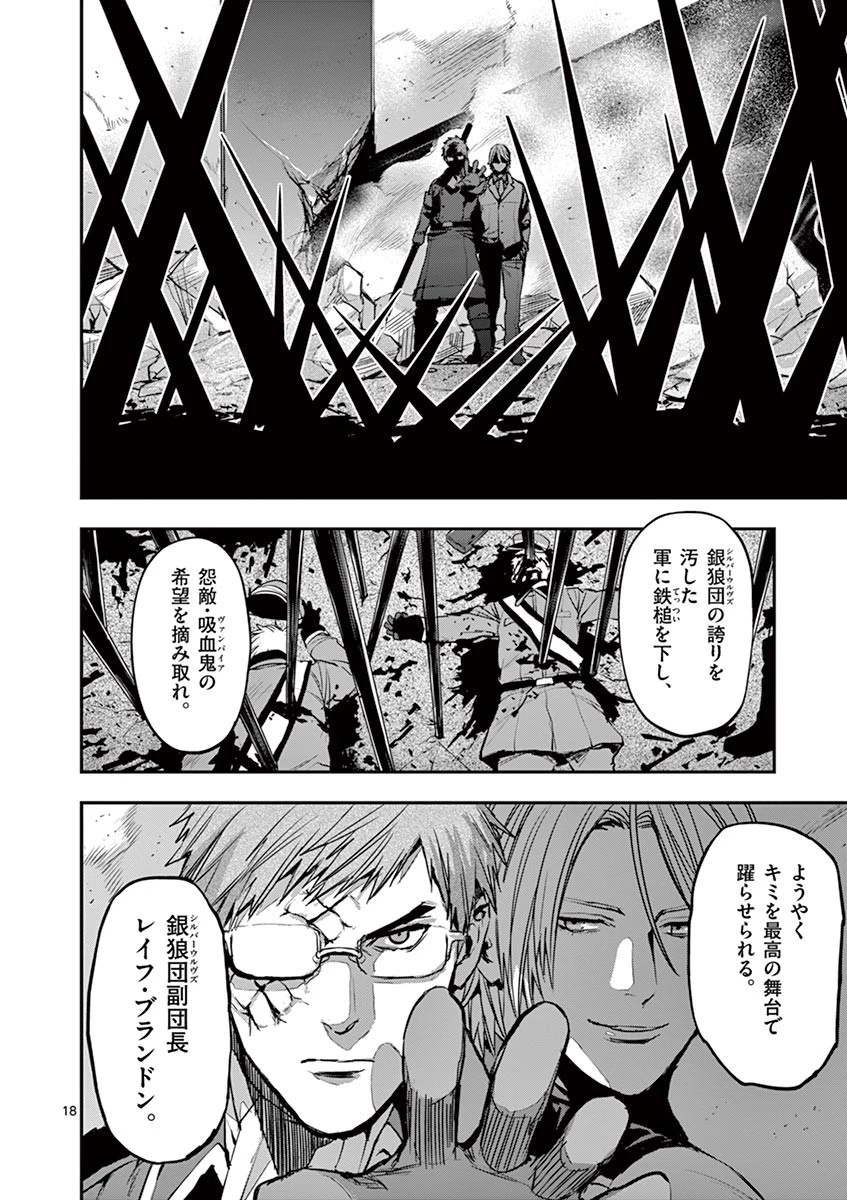 銀狼ブラッドボーン 第43話 - 18