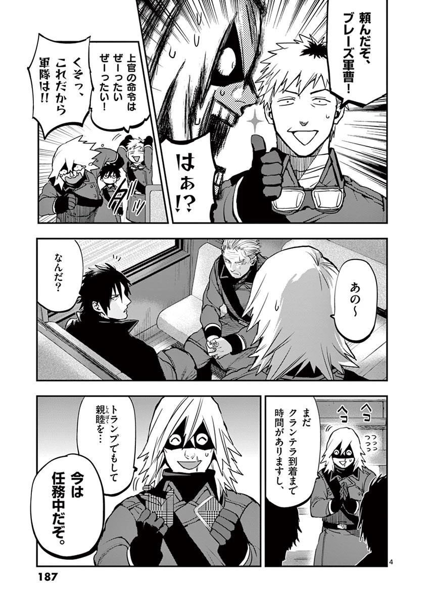 銀狼ブラッドボーン 第43話 - 23