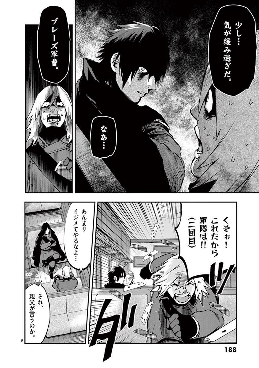 銀狼ブラッドボーン 第43話 - 24
