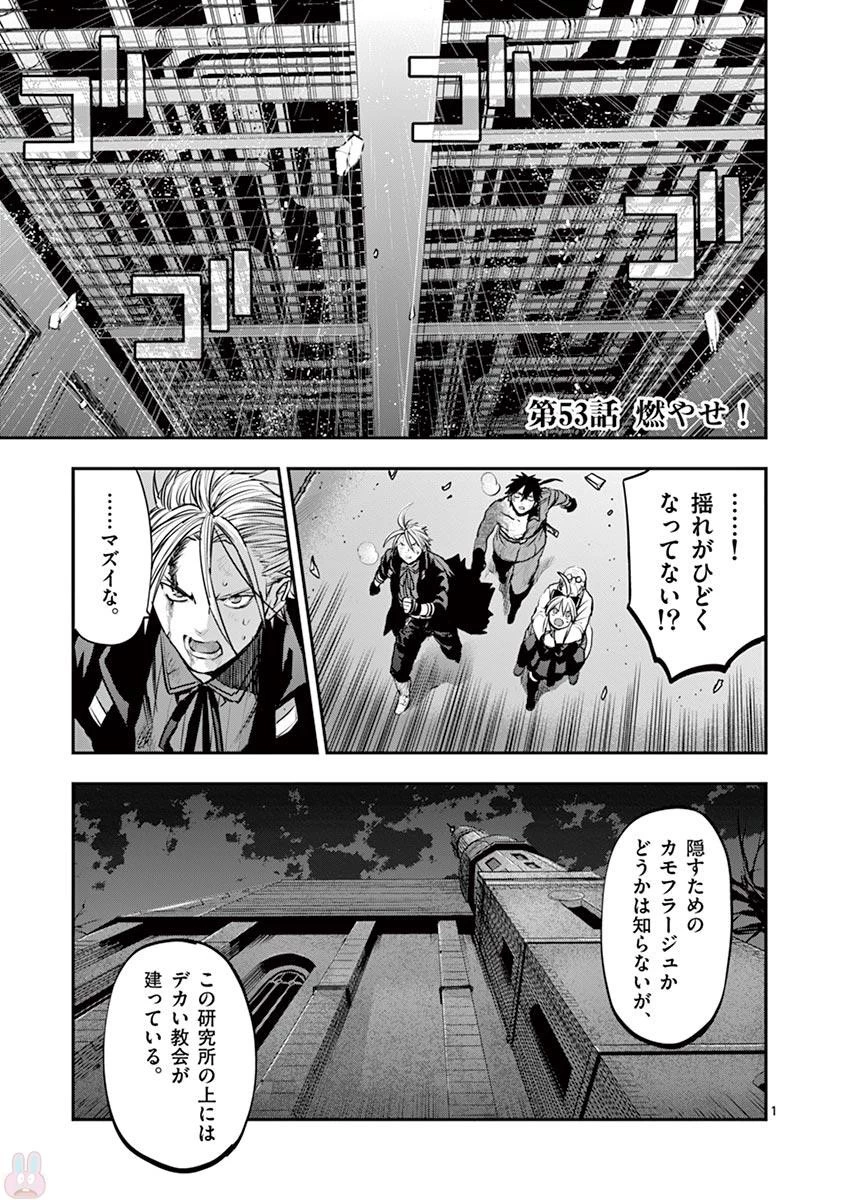 銀狼ブラッドボーン 第53話 - 1
