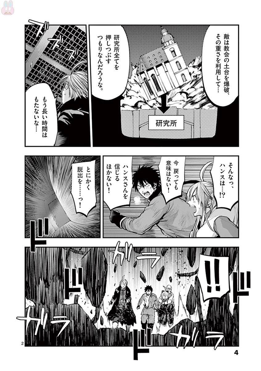 銀狼ブラッドボーン 第53話 - 2