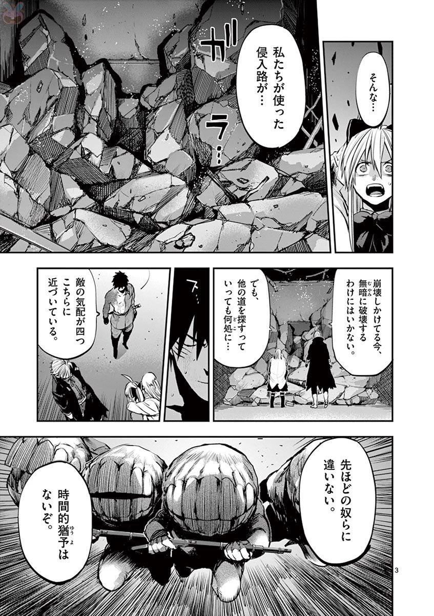 銀狼ブラッドボーン 第53話 - 3