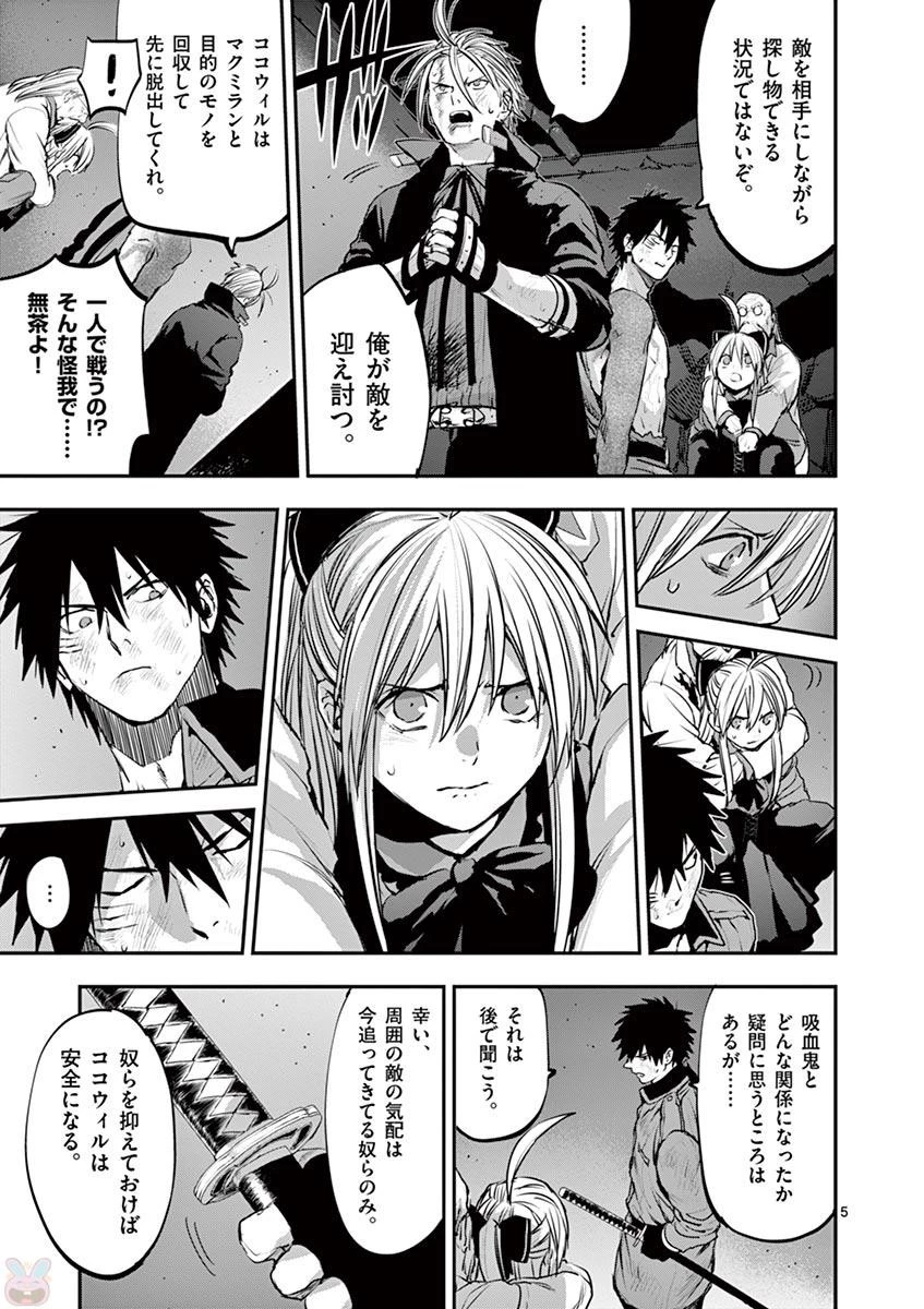 銀狼ブラッドボーン 第53話 - 5