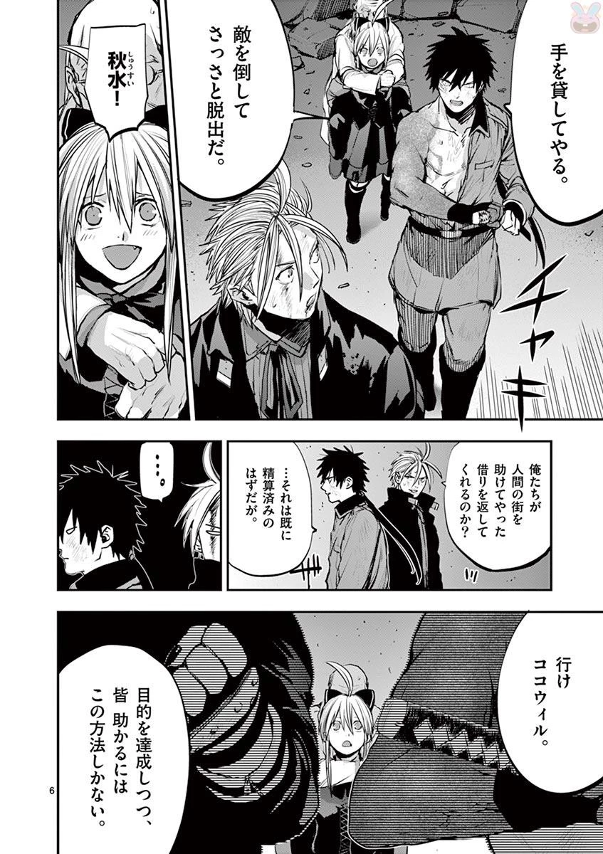 銀狼ブラッドボーン 第53話 - 6