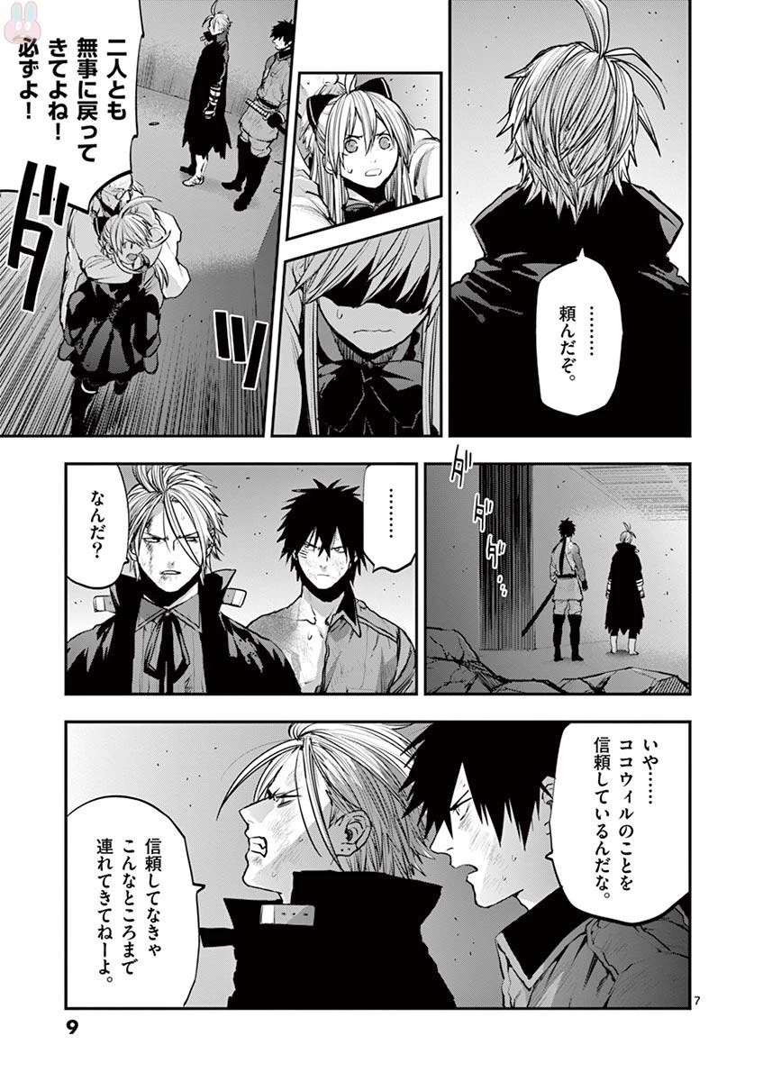 銀狼ブラッドボーン 第53話 - 7
