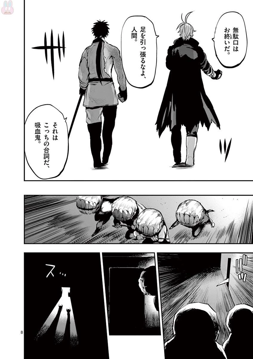 銀狼ブラッドボーン 第53話 - 8